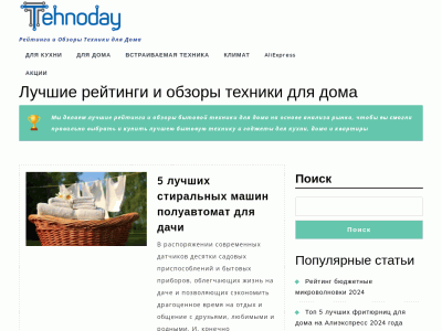 Рейтинги и Обзоры Техники для Дома - tehnoday.ru