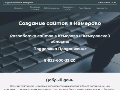Создание сайтов в Кемерово.