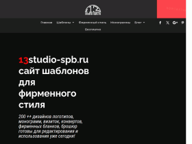 Шаблоны визиток, бланков, конвертов для создания фирменного стиля - 13studio-spb.ru