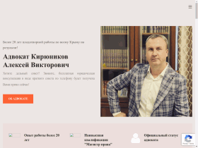 Адвокат Кирюников Алексей Викторович - юридические услуги