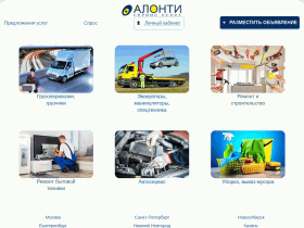 АЛОНТИ - сервис услуг - alonti.ru