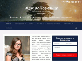 Официальный сайт астролога Майи Рощиной - astro-maya.ru
