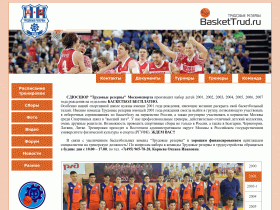Трудовые резервы Москомспорта баскетбол - baskettrud.ru