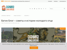 Батин Блог - batinblog.ru