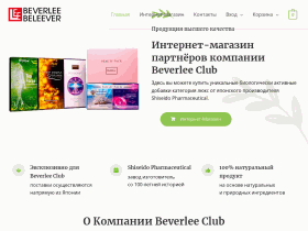 Купить БАДы продукцию Beverlee Club по официальным ценам - beverlee-club.shop