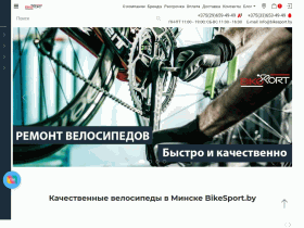 Веломагазин BikeSport - bikesport.by