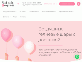 Воздушные шары с доставкой по Москве - Bubble Express - bubble-express.ru