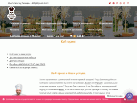 Услуги Кейтеринга в Минске. - chefscatering.by