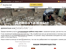 Демонтажные работы в Екатеринбурге - eka.sloma-net.ru
