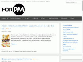 Управление проектами - forpm.ru