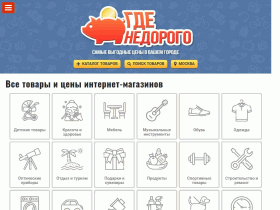 Агрегатор товаров и цен интернет-магазинов. - gde-nedorogo.ru