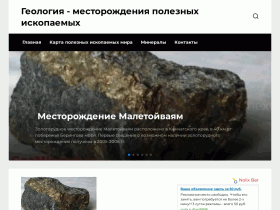 Геология - месторождения полезных ископаемых - geomineral.ru
