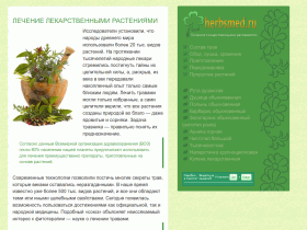 Лечение лекарственными растениями - herbsmed.ru