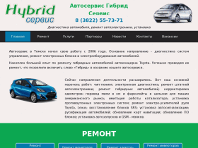 Гибрид - Сервис, ремонт автоэлектроники в Томске - hybrid-tomsk.ru