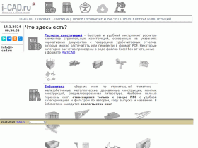 Сайт о проектировании строительных конструкций - i-cad.ru