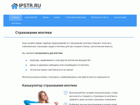 Сервис по страхованию ипотеки - ipstr.ru