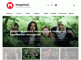 Обзоры игр, фильмов, сериалов, смартфонов и других новинок, статьи и подборки - megastati.ru