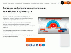 Спутниковые системы мониторинга транспорта и контроля расхода топлива - montrans.ru