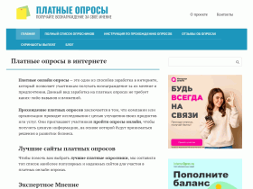 Платные опросы в интернете за деньги для каждого гражданина - platnye-oprosi.ru