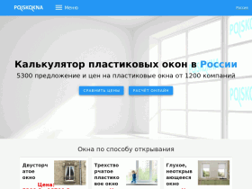 Агрегатор окон Поиск окна - poiskokna.ru