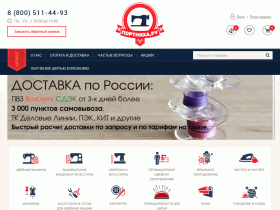 Интернет-магазин товаров для шитья и рукоделия. - portniha.ru