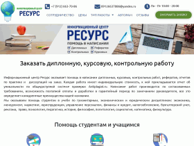 Информационный центр «Ресурс» - помощь в обучении - resurs-2012.ru