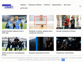 Российский спорт - russian-sports.ru
