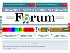 Форум о заработке в интернете. - seozona.webtalk.ru