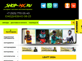 SHOP-MX Мотокросс и эндуро - тебе сюда! - shop-mx.ru