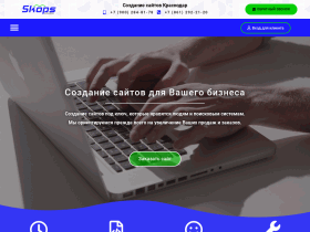 Создание и продвижение сайтов Skops-studio - skops.ru