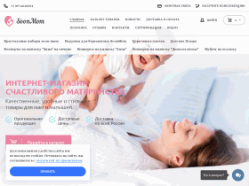 Интернет магазин счастливого материнства «Soon-mom» - soon-mom.ru