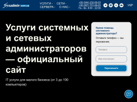 Услуги системных администраторов (ИТ аутсорсинг) - sysadmin.com.ua
