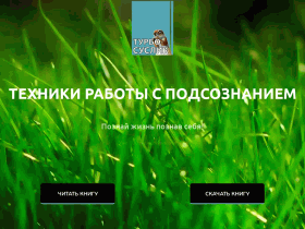 Турбо Суслик - это инновационная система. - t-suslik.ru