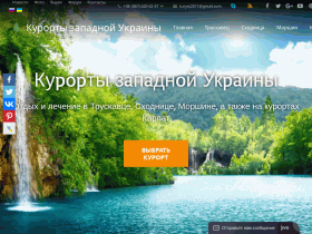 Курорты западной Украины - toursector.org.ua