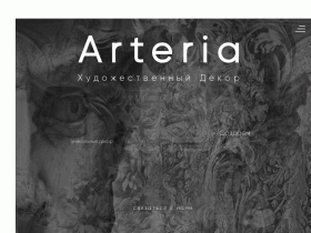 Arteria - vdmy.ru