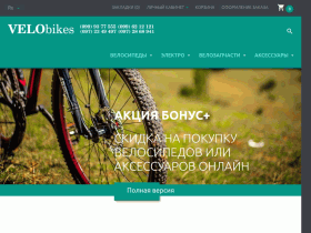VELObikes - интернет магазин велосипедов - velobikes.com.ua