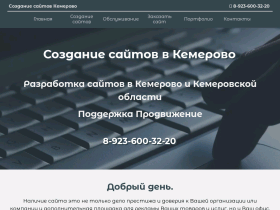 Создание сайтов в Кемерово. - website42.ru