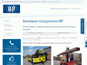 Боковые погрузчики BP
Battioni Pagani - мировой лидер рынка погрузчиков с боковой загузкой - www.automei.ru