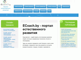 Портал естественного развития - www.ecoach.by