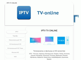 IPTV TV ONLINE - www.iptv-tv-online.com
