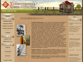 Кованые изделия из Петербурга - www.kovkasp.ru