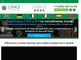 Курсы иностранных языков LINKS - www.language-opole.ru