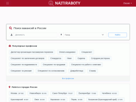 Найти Работу ру - агрегатор вакансий NajtiRaboty. ru - www.najtiraboty.ru