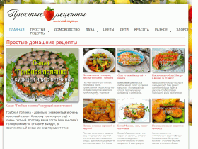 Простые рецепты на каждый день и для праздников. - www.resepty.ru