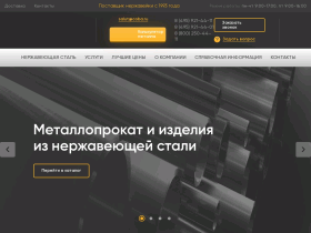 Объединение САЛЮТ - Крупный поставщик нержавеющего металлопроката - www.salutsteel.ru
