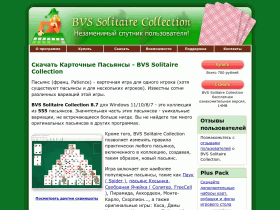 BVS Solitaire Collection - www.solitaire.ru