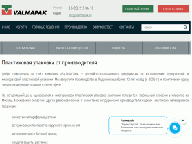 ООО Валмапак - www.valmapak.ru