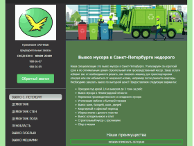 Вывоз строительного мусора в Санкт-Петербурге и области - быстровывоз.рф