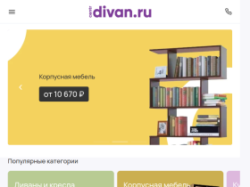 ЦентрДиван интернет-магазин мебели - centrdivan.ru