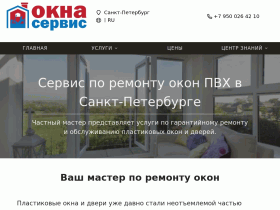 Гарантийный ремонт и обслуживание пластиковых окон и дверей - master-okna-pvh.ru